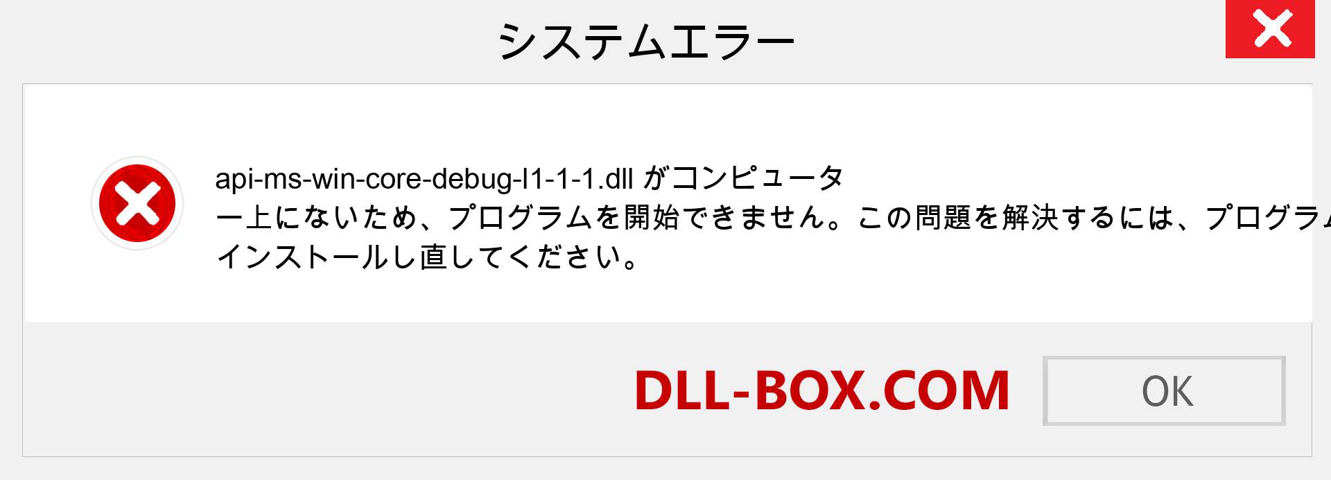 api-ms-win-core-debug-l1-1-1.dllファイルがありませんか？ Windows 7、8、10用にダウンロード-Windows、写真、画像でapi-ms-win-core-debug-l1-1-1dllの欠落エラーを修正